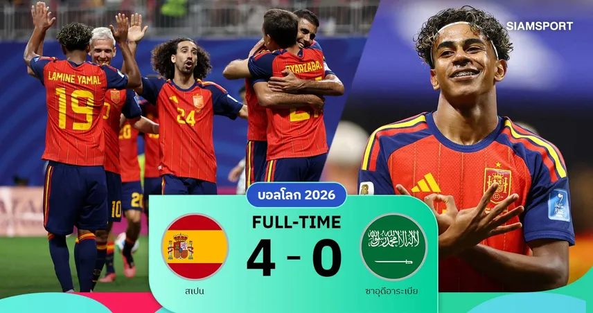 ผลบอล สเปน 4-0 ซาอุดีอาระเบีย: โอยาร์ซาบาลเบิ้ล! กระทิงดุสมชื่อเฮนัดแรกบอลโลก
