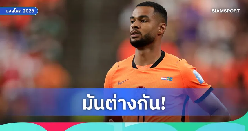 เหน็บ สล็อต หรือไม่? คักโป รับเล่นทีมชาติอิสระกว่าตอนอยู่ลิเวอร์พูล