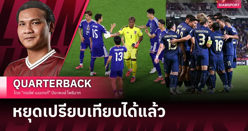 ศึกษาได้... แต่ทำตามไม่ได้