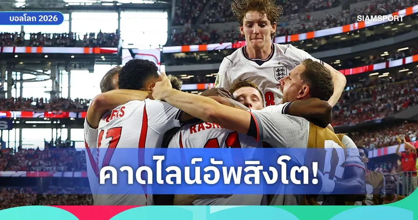 อังกฤษ พบ กานา! ส่องไลน์อัพสิงโตฟุตบอลโลก แนวรุกชุดเดิม, ปรับแนวรับนิดหน่อย