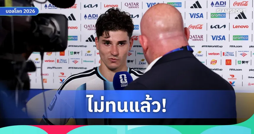 อัลวาเรซ ลั่นขอย้ายหนี แอต.มาดริด ล่าฝันซบ บาร์ซ่า-เรอัล มาดริด