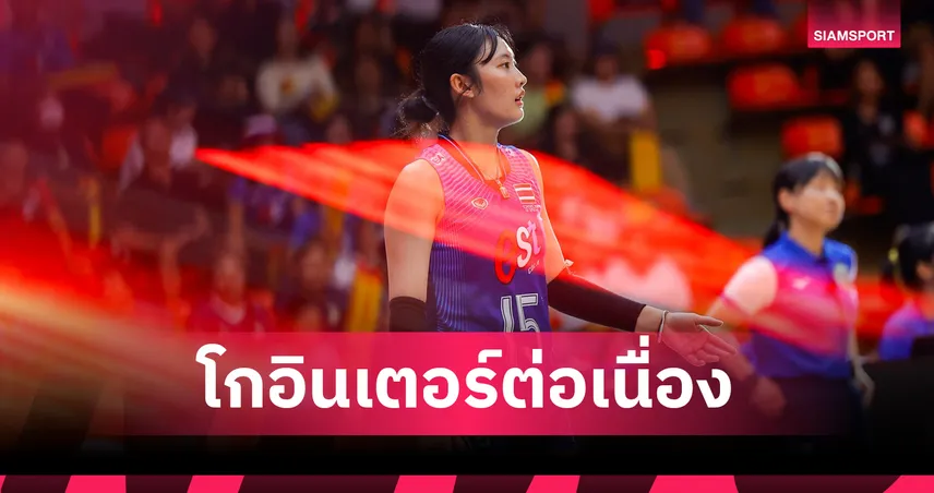 นุกนิก ณัฐณิชา ลุยลีกสหรัฐฯ! เซ็นร่วมทัพ แกรนด์ ราปิดส์ ไรส์ ฤดูกาล 2027