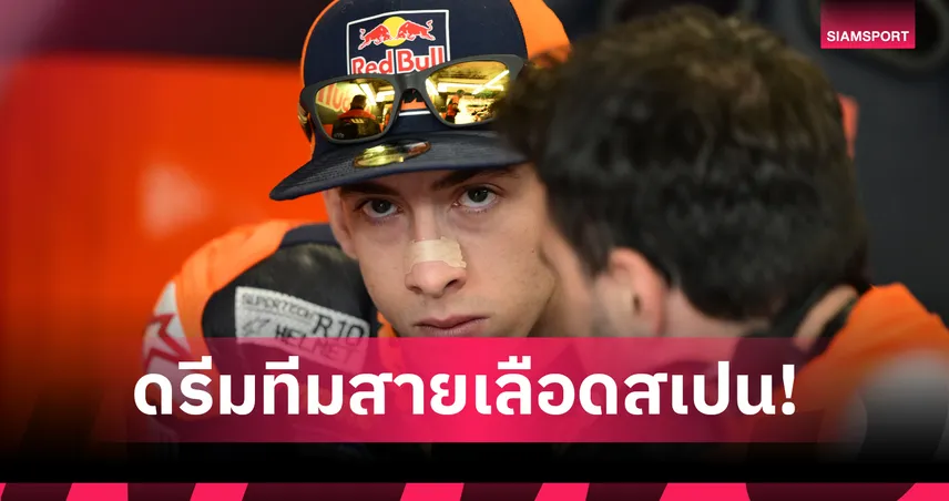 ดูคาติ ประกาศคว้า "เปโดร อคอสต้า" ล่าความสำเร็จคู่"มาร์ค มาร์เกซ" ถึงปี 2028