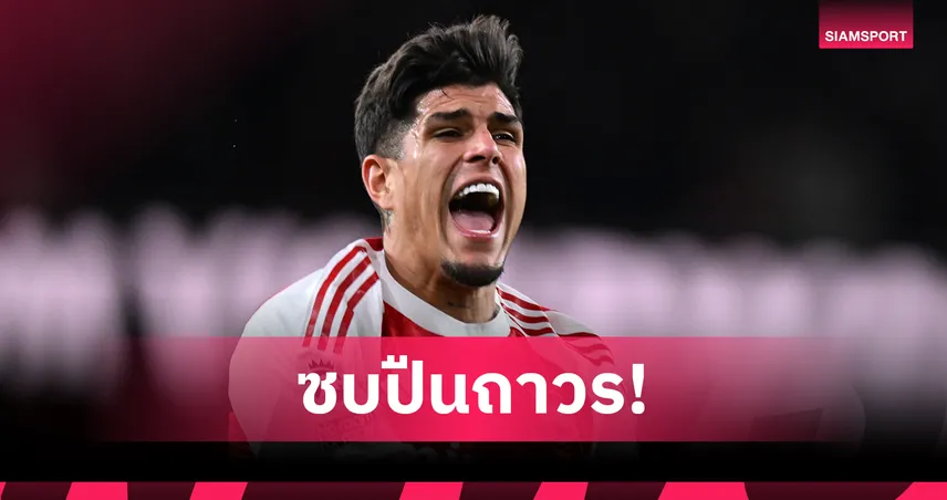 ปืนใหญ่ซื้อขาด! อาร์เซน่อล เซ็น อินกาปิเอ้ ถาวร ลุยป้องกันแชมป์พรีเมียร์ 105715