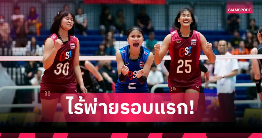 วอลเลย์บอลหญิงไทย ยู-18 ทุบอินโดนีเซีย 3 เซตรวด ชนฟิลิปปินส์รอบรองฯ ศึกปริ๊นเซส คัพ 105717