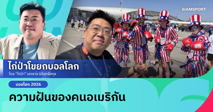 ความฝันของคนอเมริกัน