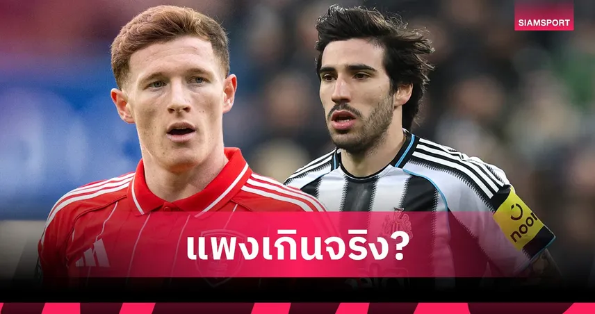100 ล้านปอนด์ยังไม่พอ! ตลาดพรีเมียร์ลีกกำลังบ้าคลั่ง?