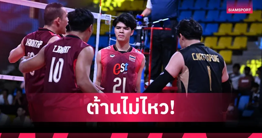 วอลเลย์บอลชายไทย พ่าย คาซัคสถาน 1-3 เซต จบอันดับ 6 เอวีซี เมนส์ คัพ