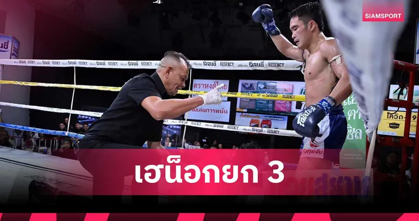 เพชรอภิชาติ สับศอกน็อก เก้าล้าน ยก3 คู่เอกมวยไทย7HD