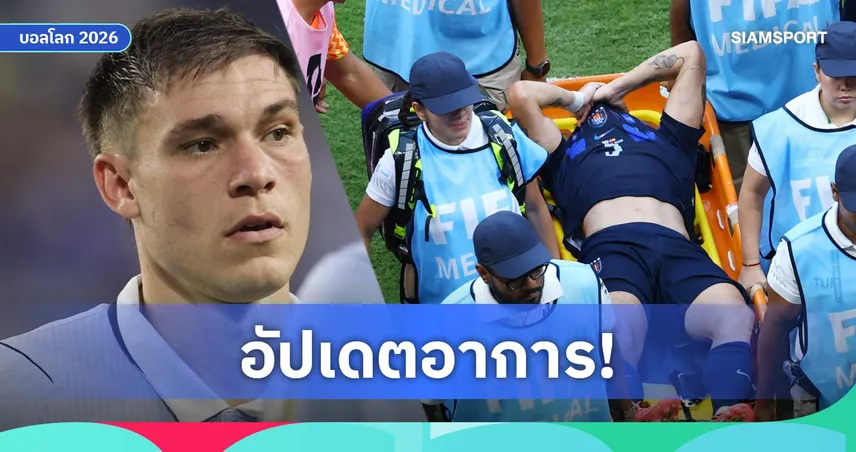 แมนยู ยืนยัน อูการ์เต้ เจ็บเอ็นหัวเข่า เกมอุรุกวัยแพ้สเปน รอลุ้นผลตรวจ