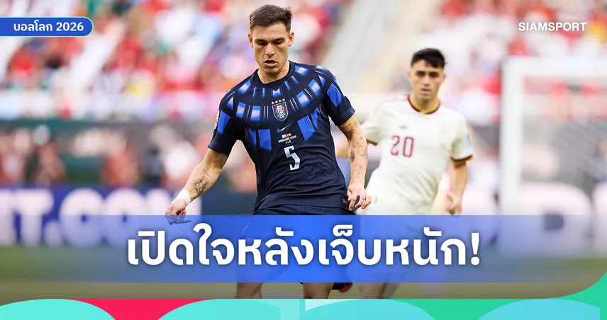 อูการ์เต้เปิดใจหลังเจ็บหนักบอลโลก-บรูโน่นำทัพแข้งแมนยูส่งกำลังใจ