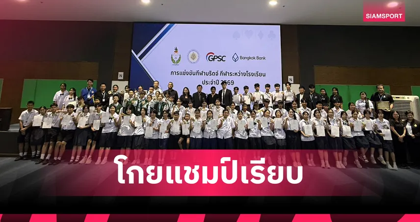ปิดฉากบริดจ์กรมพลศึกษา เด็กต่างจังหวัดเจ๋งกวาดแชมป์ทั้ง 3 รุ่น 