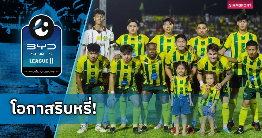 นรา ยูไนเต็ด ส่อชวดไทยลีก 2 บอสฟาน รับพลาดเอกสารหวังปาฏิหาริย์ 1%