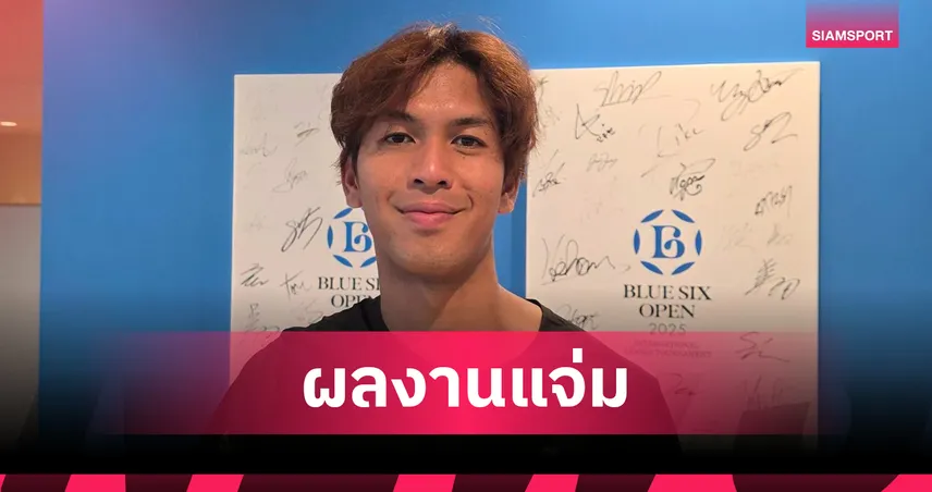 กษิดิศ-แม็กซิมัส ควงแขนลิ่วรอบสอง เทนนิส M15 โตเกียว