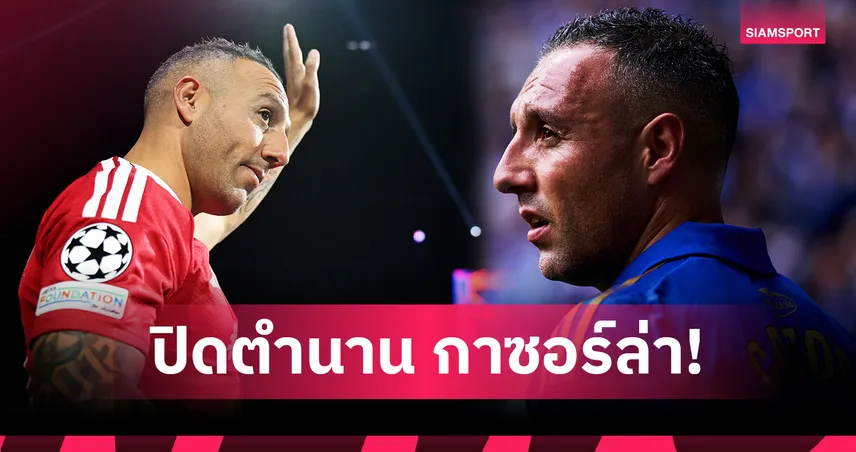 ซานติ กาซอร์ล่า ประกาศแขวนสตั๊ดวัย 41 ปี ปิดฉากตำนาน อาร์เซน่อล-สเปน 106073