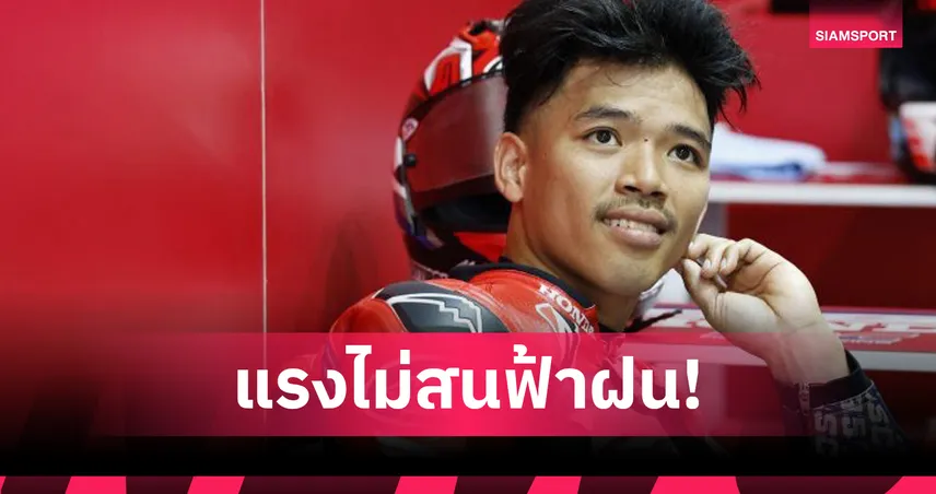 “ก้อง สมเกียรติ” นำทัพ ฮอนด้า เอชอาร์ซี ฝ่าฝนยึดเบอร์ 1 ลุยศึก Suzuka 8 Hours
