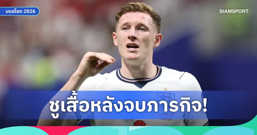 แมนฯ ซิตี้ ประกาศคว้า เอลเลียต แอนเดอร์สัน อย่างเป็นทางการ ค่าตัว 116 ล้านปอนด์