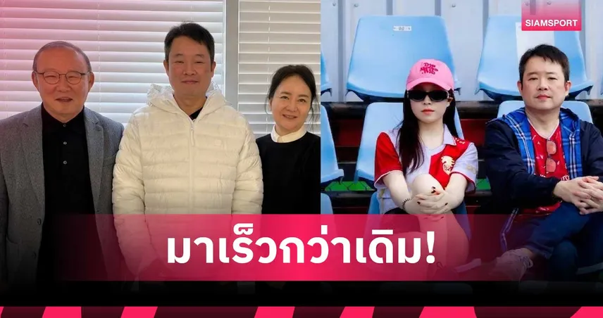 ปาร์ค ฮัง-ซอ เปลี่ยนแผนบินด่วนคุมซ้อมพลังกาญจน์ 8 ก.ค. นี้
