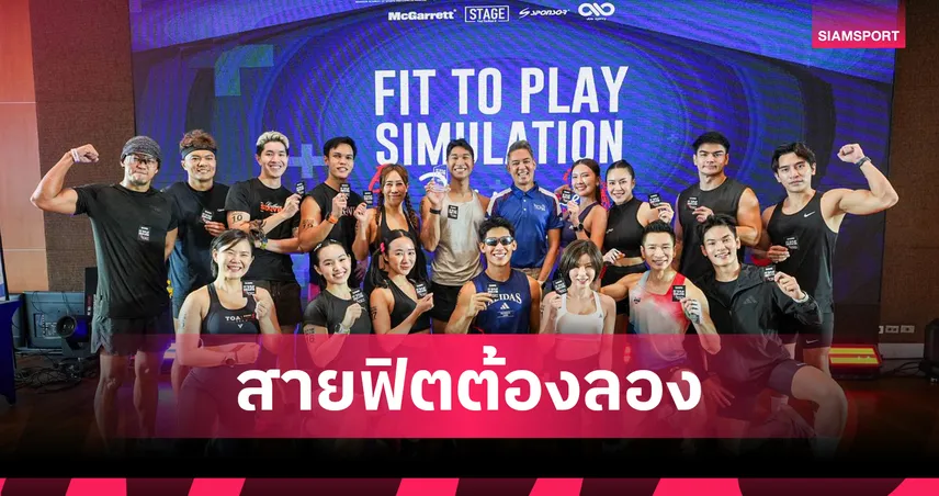 รพ.กรุงเทพ เปิดตัว Run With The Flow 2026 ปีที่ 3 ชวนคนไทยเช็กฟิต 