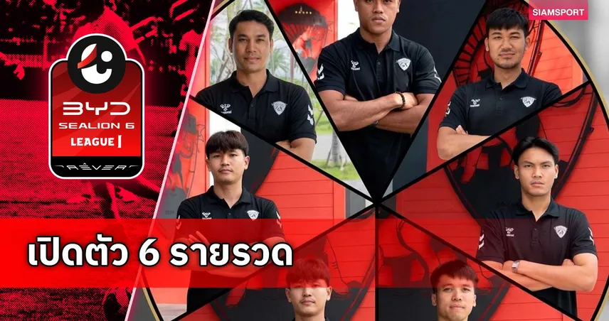 อุทัยธานี เปิดตัว 6 แข้งใหม่ นำทัพโดย สิโรจน์-รัตนากร ลุยไทยลีก