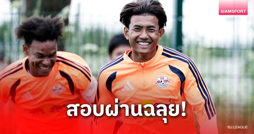 ศุภณัฏฐ์ ฟิตเต็มร้อยผ่านแคมป์ซ้อมสัปดาห์แรกกับ แอร์เบ โอมิยะ ที่เยอรมนี 106225