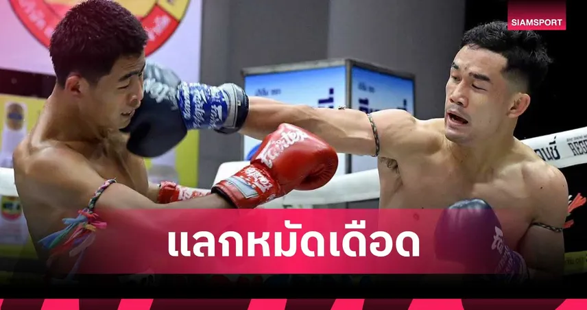 คมเพชรพลิกสับนับ 8 เบียดชนะคะแนนก้องธรณีคู่เอกมวยไทย 7 HD