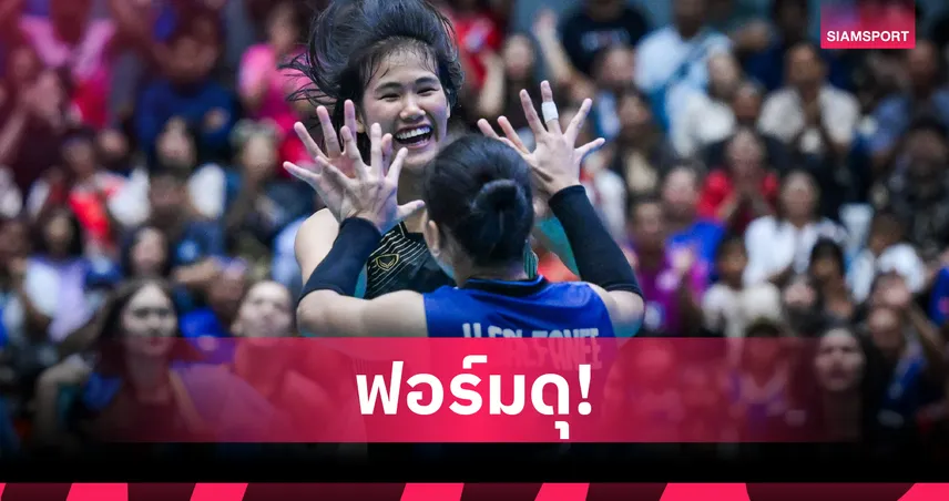 วอลเลย์บอลหญิงไทย U18  ทุบอินโดนีเซียกระจุย ลิ่วตัดเชือกชนเกาหลีใต้ ศึกชิงแชมป์เอเชีย 