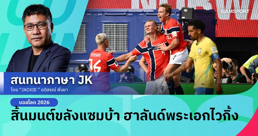 สิ้นมนต์ขลังแซมบ้า ฮาลันด์พระเอกไวกิ้ง