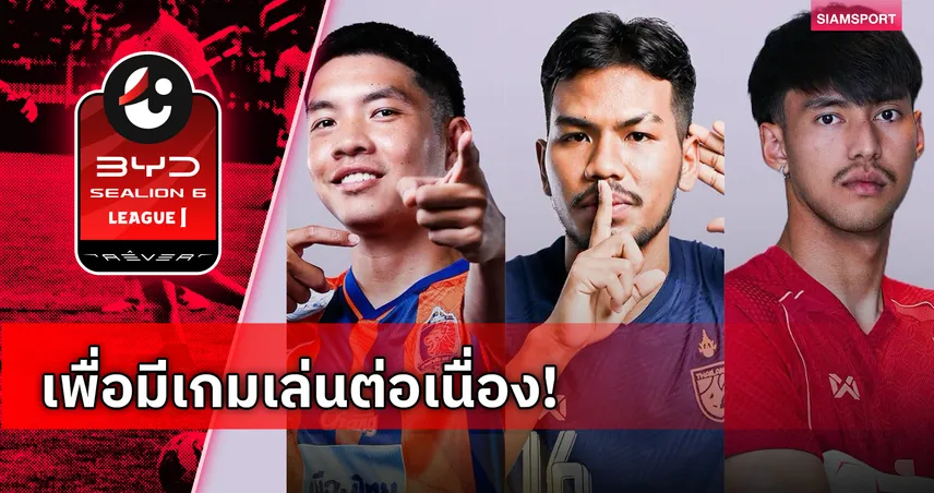 การท่าเรือ ปล่อยยืม "ชานุกุล-พิชิตชัย" ซบ อยุธยา- "ศรวัสย์" เฝ้าเสาช่วยปัตตานี