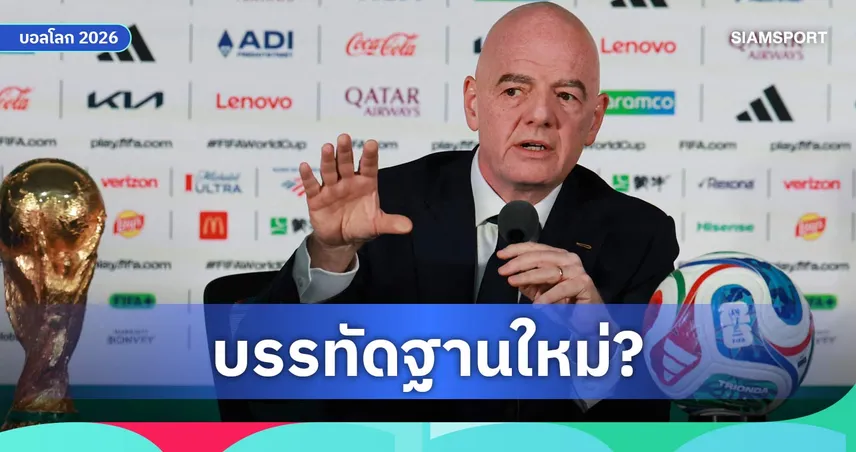 เจาะลึกมาตรา 27 ฟีฟ่า: เหตุผลเบื้องหลังการระงับโทษแบน โรนัลโด้-บาโลกัน