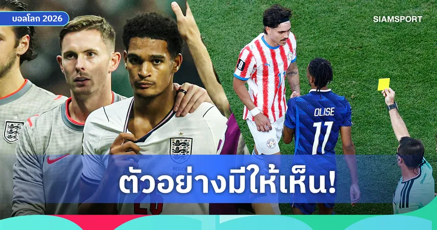 เห็นตัวอย่าง! อังกฤษ-ฝรั่งเศส เล็งอุทธรณ์โทษ ควอนซาห์, โอลิเซ่