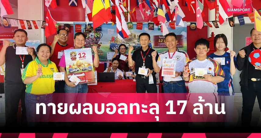 ไปรษณีย์ไทย เผยยอดส่งไปรษณียบัตรทลุ 17 ล้านฉบับ ลุ้นรอบ 16 ทีม 13 ก.ค.นี้ 106374
