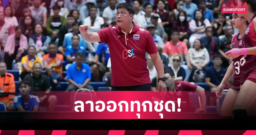  ทิ้งบอมบ์อำลาทีมชาติ! โค้ชยะ ฝากถึง "โค้ชคีย์บอร์ด" หลังพาไทยไปชิงแชมป์โลก