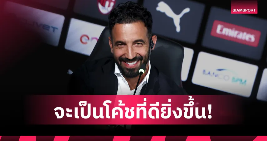 เพิ่งพูดครั้งแรก! อโมริม รับผิดเต็มๆ หลังโดน แมนยู เด้ง ขอโทษแฟนบอล