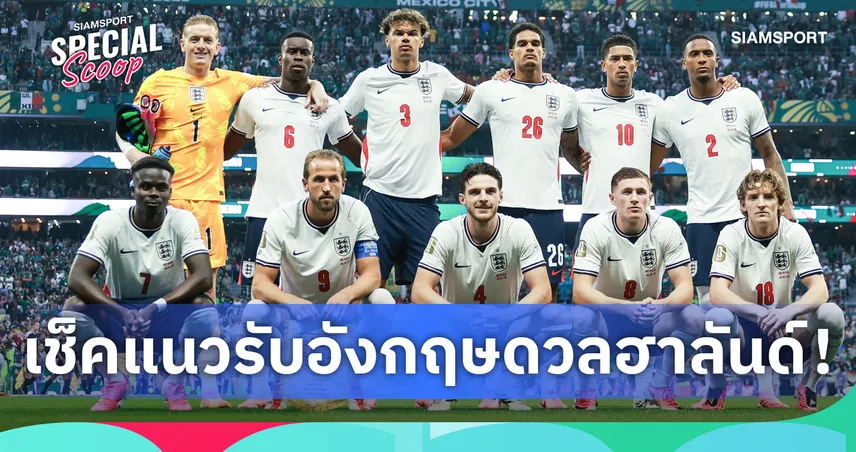 งานหนัก! เกฮีโดน ฮาลันด์ ยิง 7 ลูก อังกฤษมีใครหยุดจอมถล่มประตูได้?