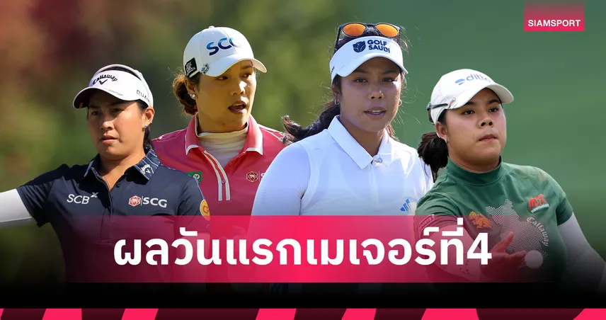 โปรจีโน่ ตาม 69 ร่วม! โปรเม-โปรเปียโน-โปรแพตตี้ นำสาวไทยเอวิยอง