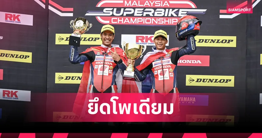 มิกซ์-ธนัช นำม้วนเดียวจบคว้าชัย MSBK600 สนาม 2 เรซแรก ไฮเปค-กฤษฎา จบอันดับ 2