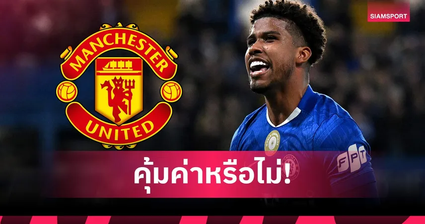 นิคกี้ บัตต์ งง แมนยู ทุ่ม 50 ล้านปอนด์คว้า อันเดรย์ ซานโตส ชี้ยังพิสูจน์ตัวเองไม่ได้