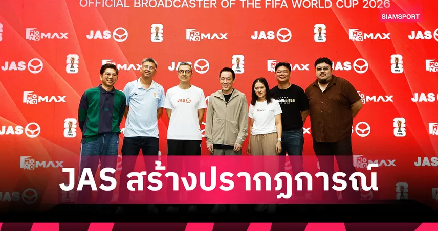 เสียงเชียร์สะเทือนสวนรถไฟ “JAS” สร้างปรากฏการณ์ "FIFA WORLD CUP FAN PARK THAILAND” แฟนบอลแห่ชมฟรี 2 บิ๊กแมตซ์ “ฟุตบอลโลก 2026” ล้นงาน