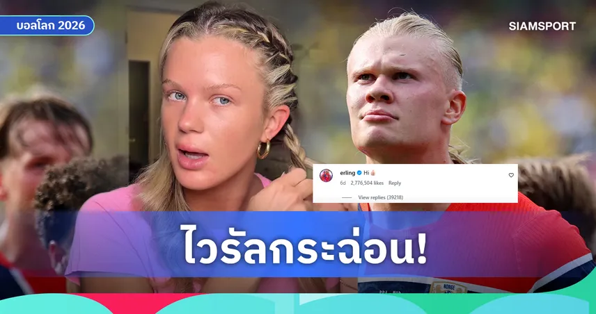 ฮาลันด์ ยังต้องทัก! สาวสายบิวตี้หน้าเหมือนจนคนแห่ถาม เป็นพี่น้องกันหรือเปล่า