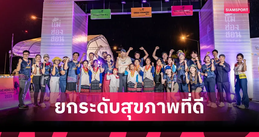 เอิร์ธ (ประเทศไทย) หนุนวิ่ง แม่ฮ่องสอน ครอส คันทรี่ 2026 ยกระดับชุมชน 