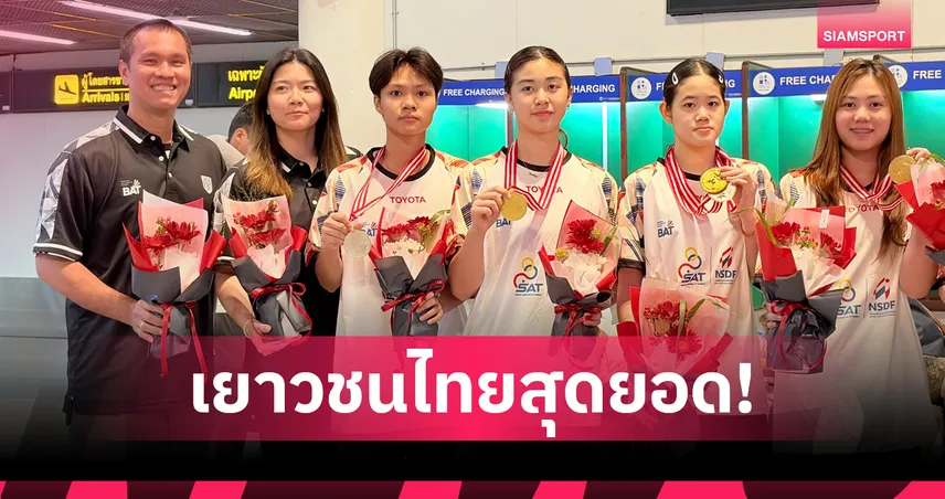 แบดมินตันเยาวชนเดินทางกลับถึงไทยแล้ว หลังคว้า 3 เหรียญทองศึกจายา ราย่า จูเนียร์ 