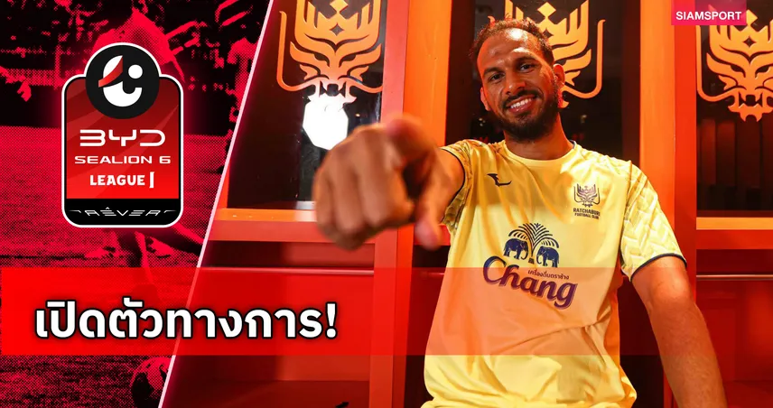 ราชบุรี เอฟซี เปิดตัว ทาเร็ก แอกกูน กองหลังแอลจีเรียเสริมทัพ