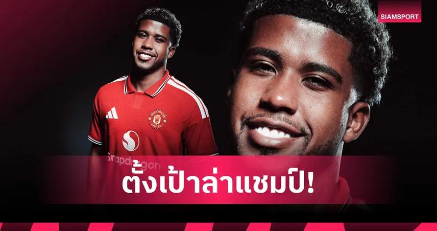 คำแรกจาก ซานโตส! ยก คาร์ริค คือเหตุผลเลือกแมนยู ลั่นขอมาคว้าแชมป์ 106618