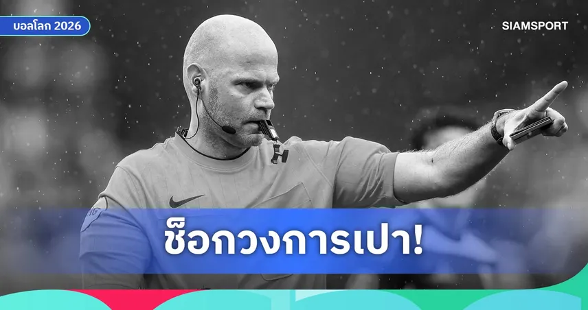 ช็อกวงการลูกหนัง! ร็อบ ดีเปอริงค์ เชิ้ตดำชาวดัตช์เสียชีวิตกะทันหันในวัย 38 ปี