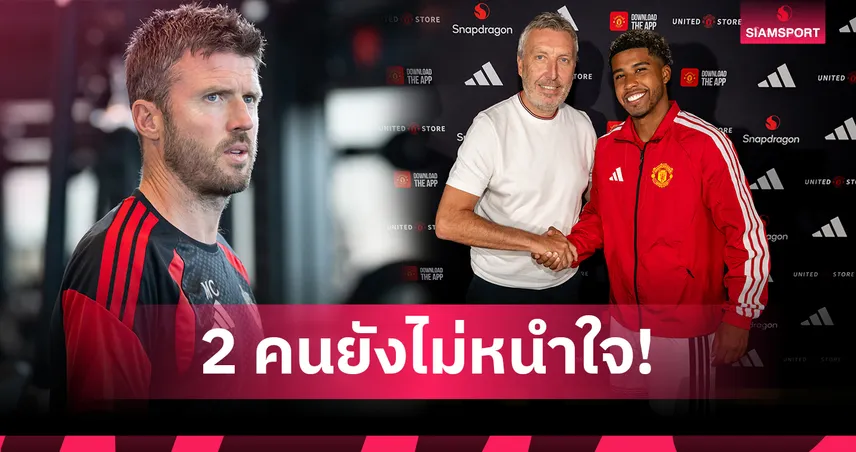ไม่หยุดแค่นี้! โรมาโน่ เฟิร์ม แมนยู ลุยต่อล่ามิดฟิลด์คนที่ 3 ต่อจาก "ตีเลอมันส์" 106644