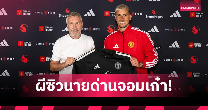 เสริมแนวรับ! แมนยู ประกาศคว้า คาร์ล ดาร์โลว์ เซ็นยาวถึงปี 2028 106654