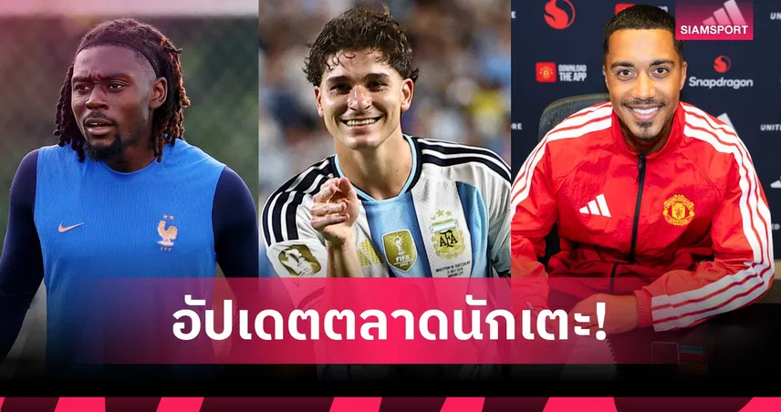 ผีไม่หยุด! เปิดตัว ตีเลอมันส์ ล่าโกเน่ต่อ-ปืนทุ่ม โยเคเรส แลก อัลวาเรซ