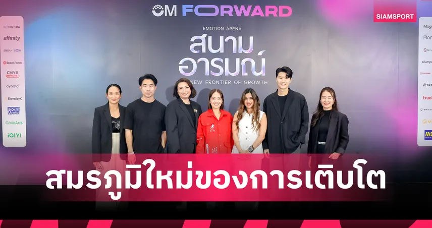 Omnicom Media Thailand จัดฟอรั่มใหญ่ถอดรหัสอารมณ์ผู้บริโภค 