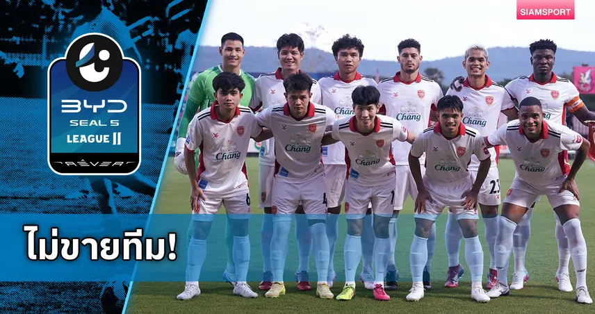 โปลิศ เทโร แถลงการณ์ยันไม่ขายสิทธิทำทีม! จ่อตั้งกุนซือใหม่ลุยไทยลีก 2